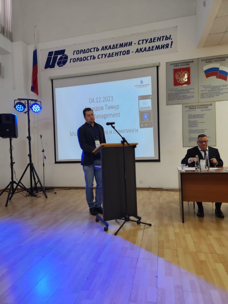 4-6 декабря 2023г. Выступление Ахмедова Тимура Нажмутдиновича на всероссийской научно-практической конференции